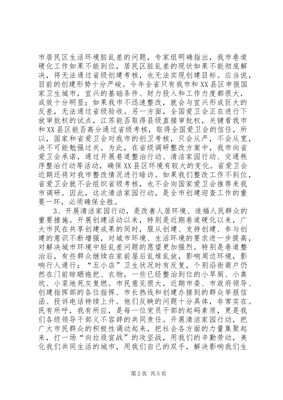 2024年在清洁家园行动动员会上的致辞_第2页