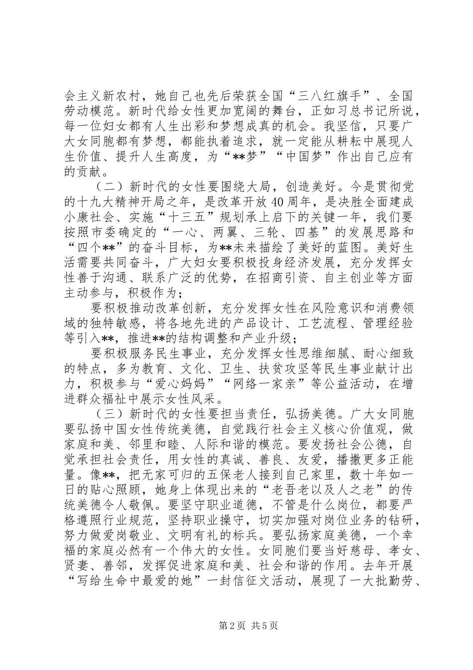 2024年在庆祝三八妇女节大会上的致辞_第2页