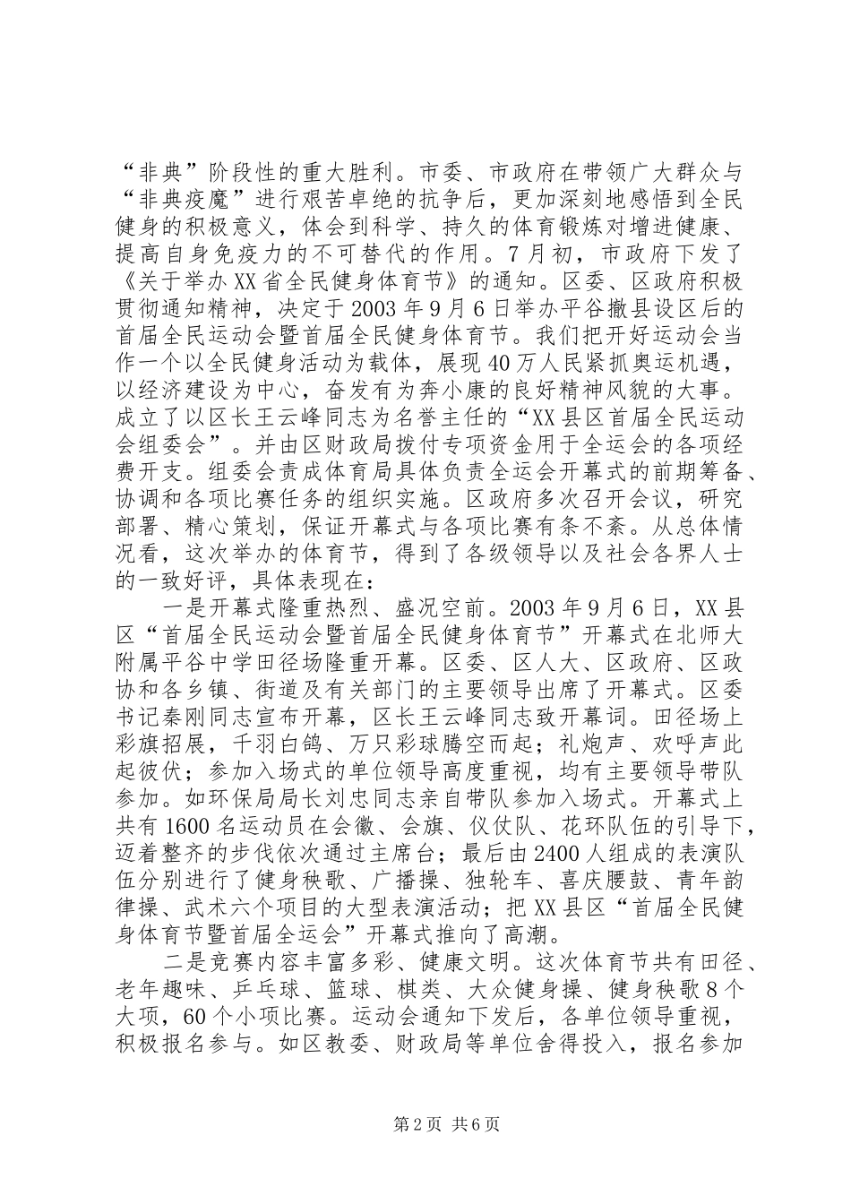 2024年在区全民健身体育节总结表彰大会上的致辞_第2页