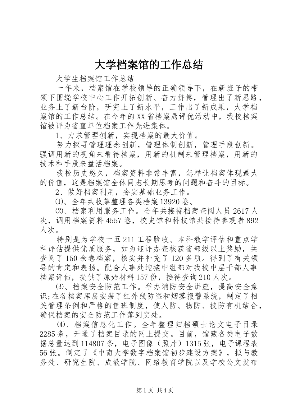 2024年大学档案馆的工作总结_第1页