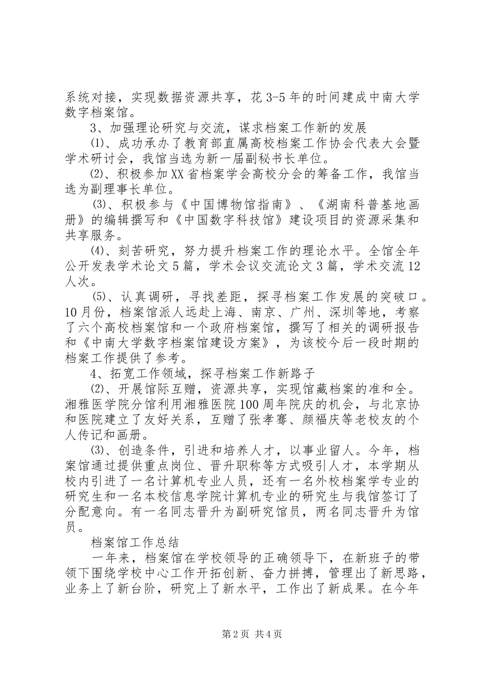 2024年大学档案馆的工作总结_第2页