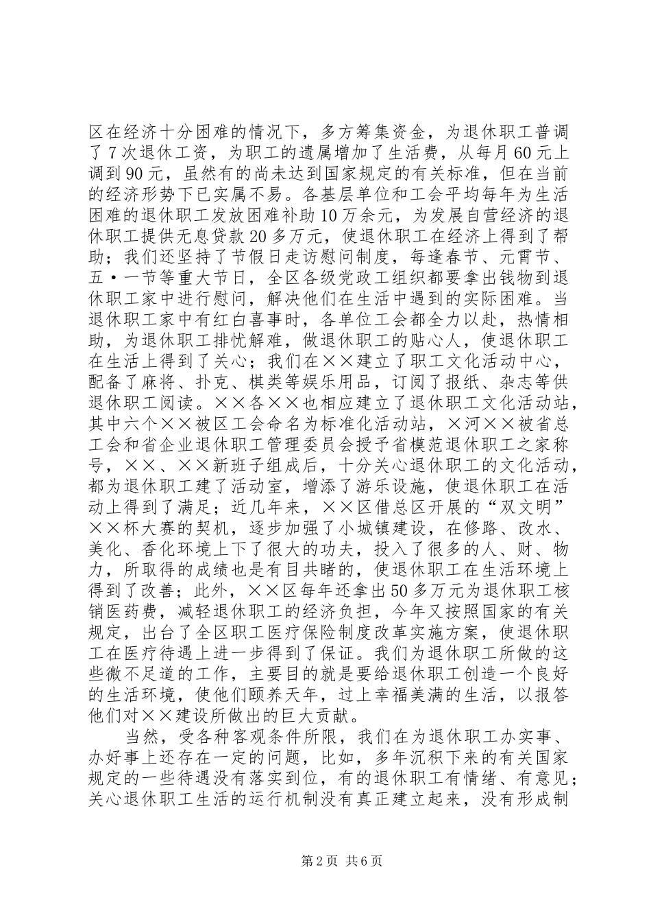 2024年在区退休职工代表大会上的报告_第2页