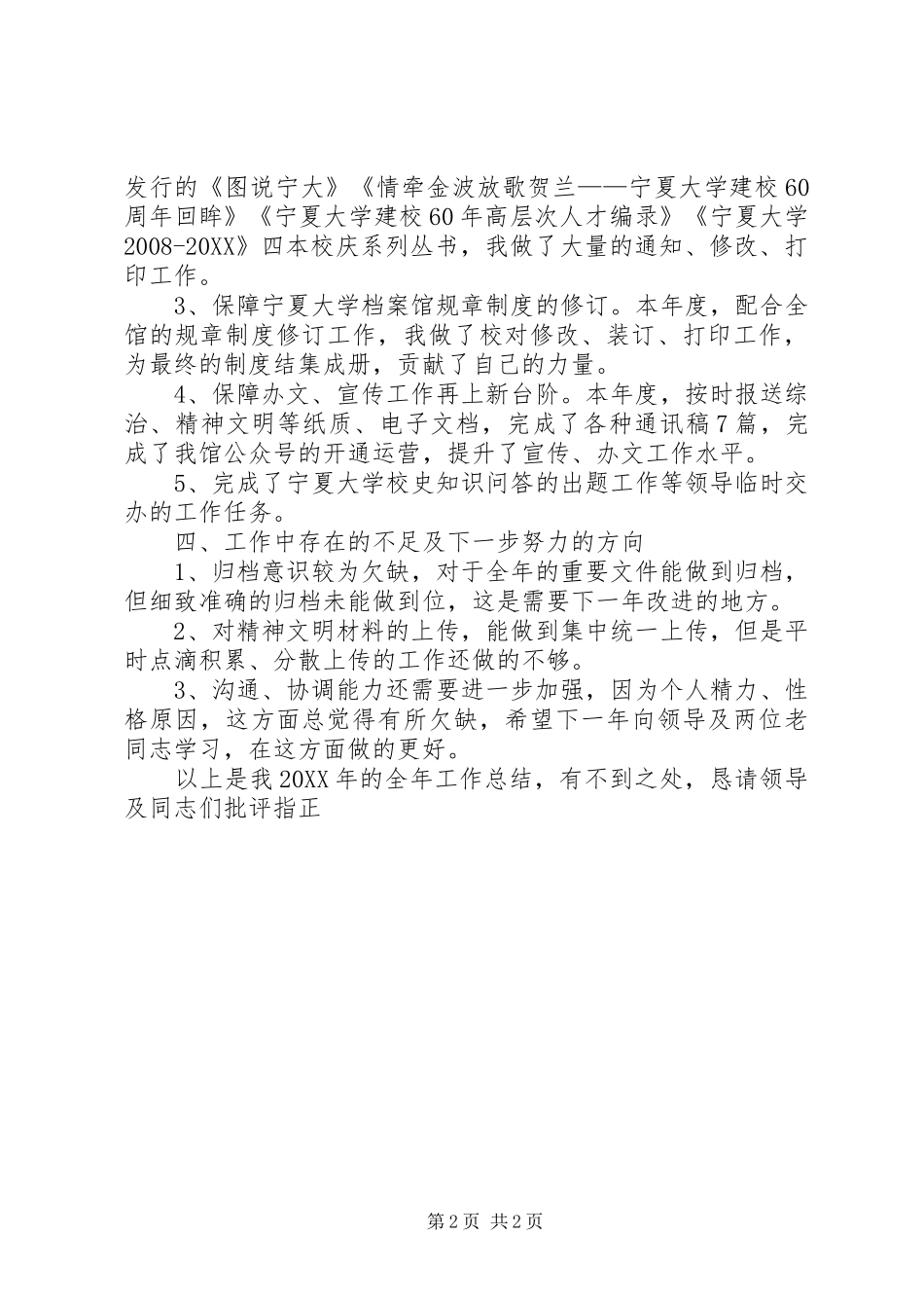 2024年大学档案馆个人工作总结_第2页