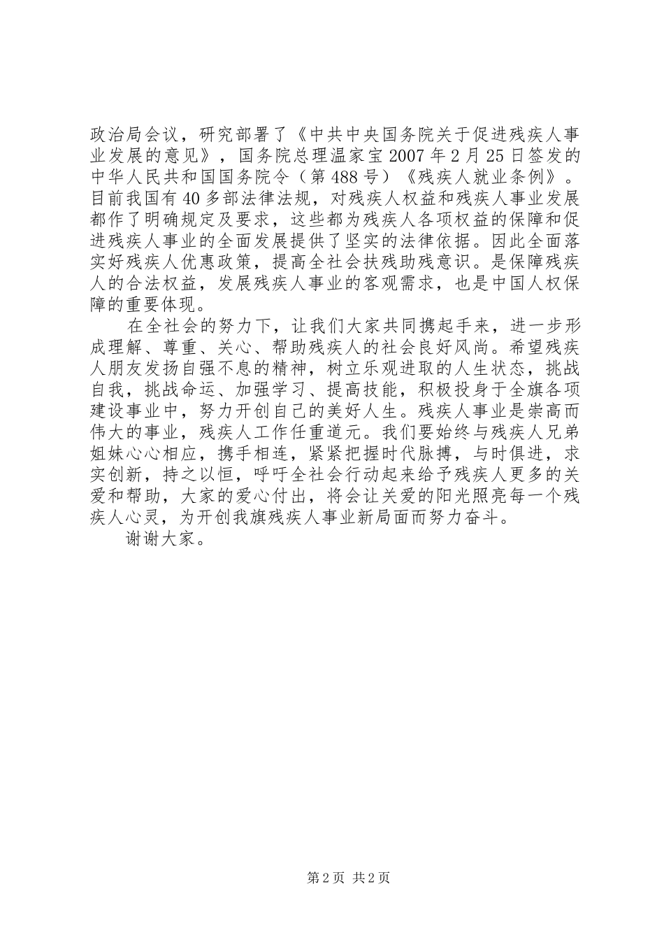 2024年在全国助残日活动上的致辞_第2页