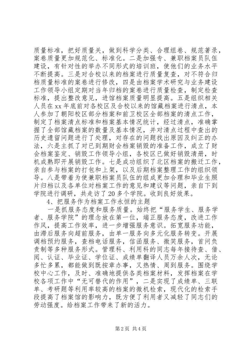 2024年大学档案馆馆长述职报告_第2页