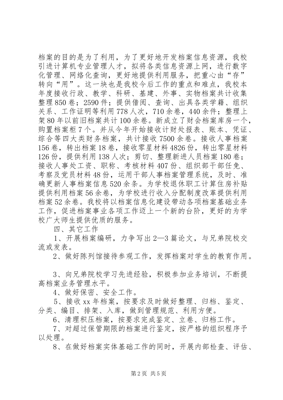2024年大学档案馆年度工作总结范文_第2页