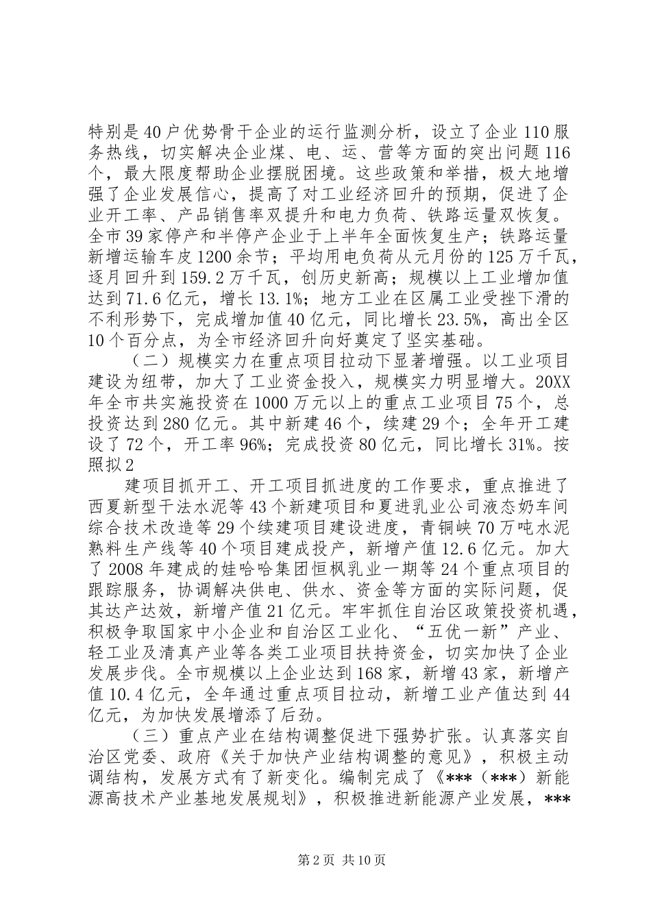 2024年在全市工业经济工作会议上的致辞_第2页