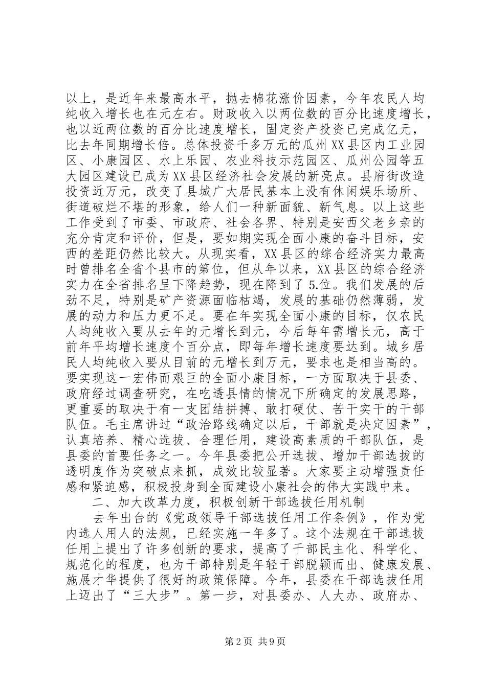 2024年在全县新提拔调整干部集体谈话会上的致辞_第2页