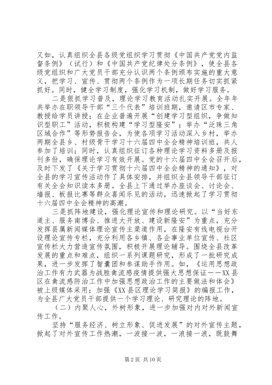 2024年在全县宣传思想工作会议上的致辞_第2页