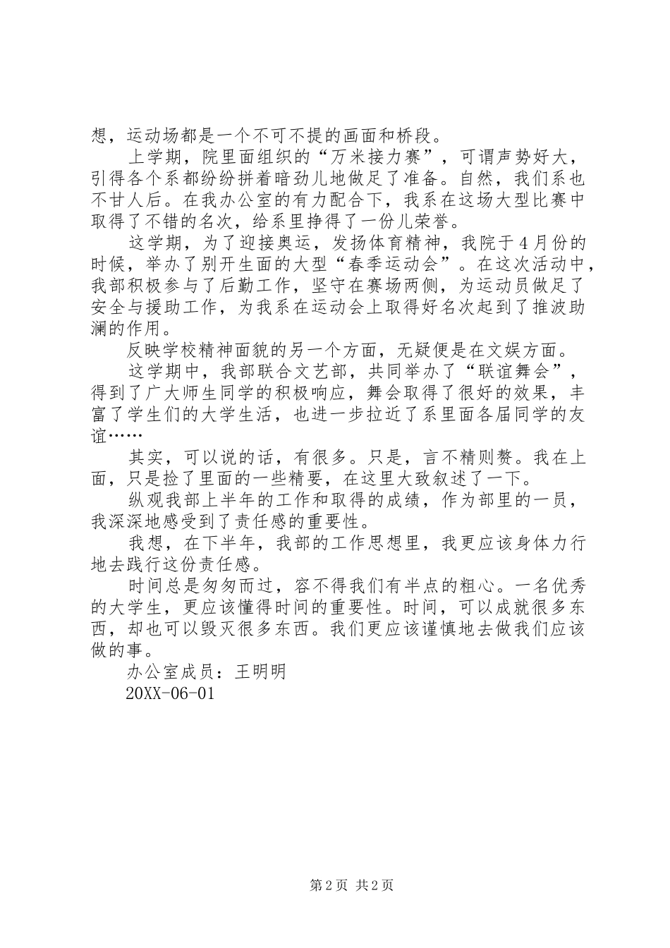 2024年大学的办公室上半年的工作总结_第2页