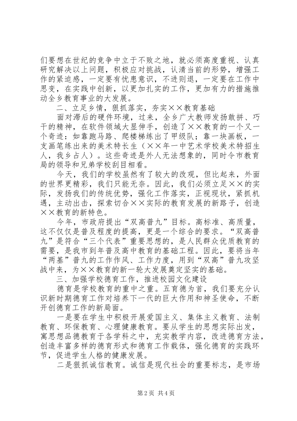 2024年在全乡教育工作会议上的致辞_第2页