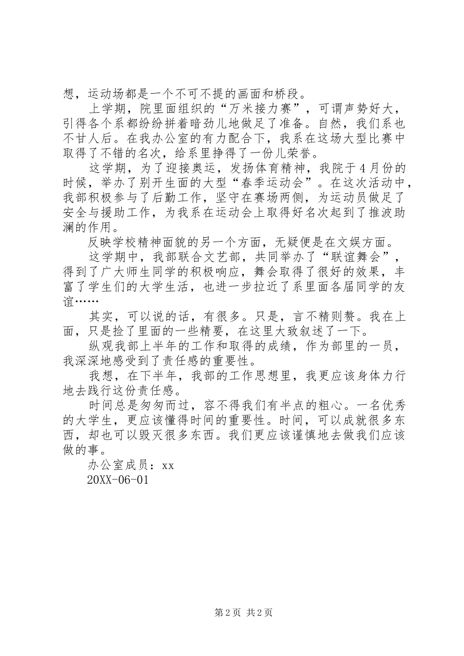 2024年大学的办公室上半年工作总结报告_第2页