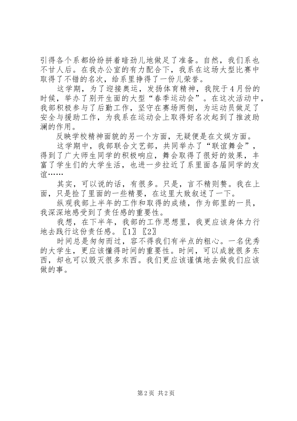 2024年大学的办公室上半年工作总结总结_第2页