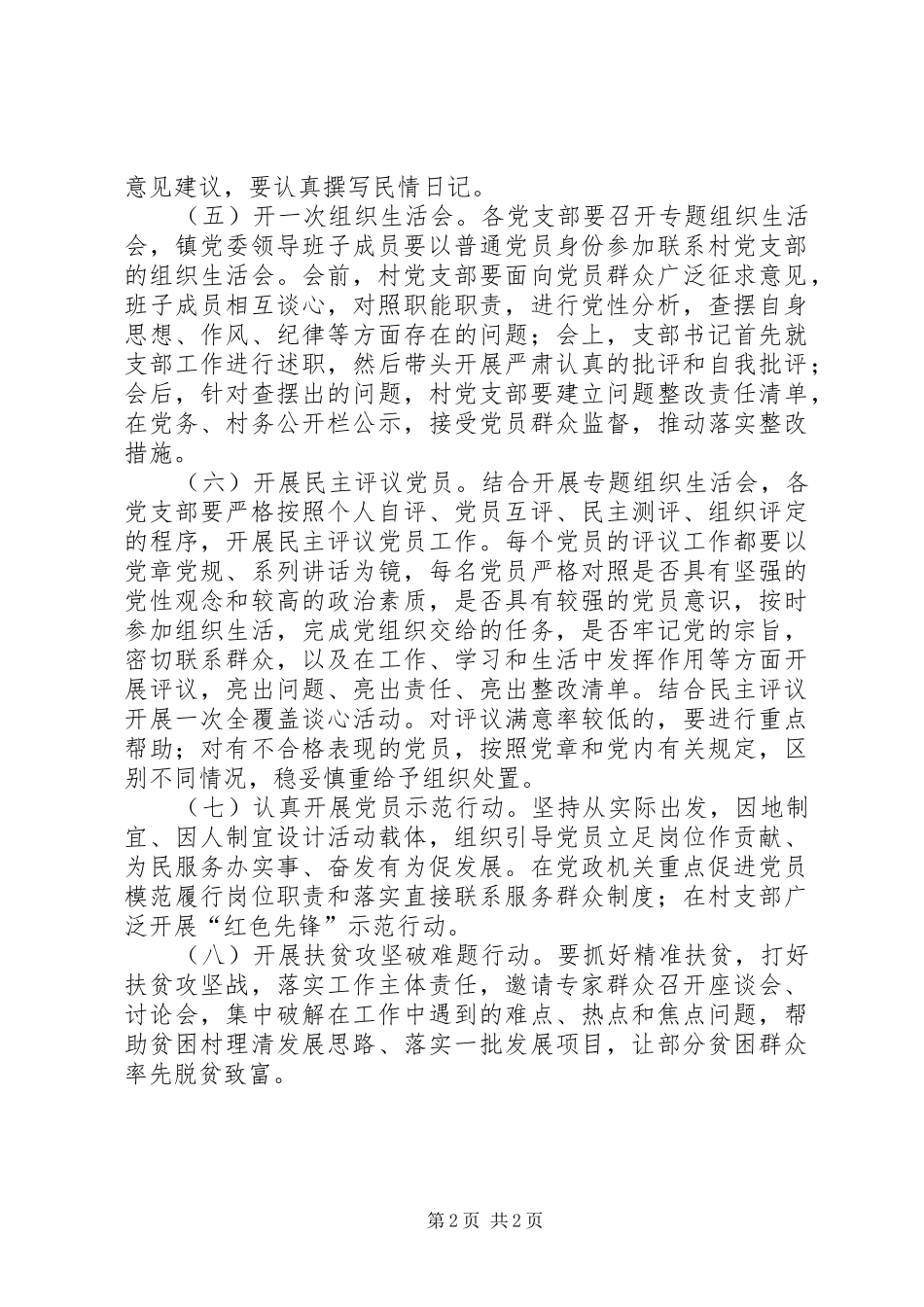2024年在全镇党员中开展两学一做学习教育主要措施_第2页