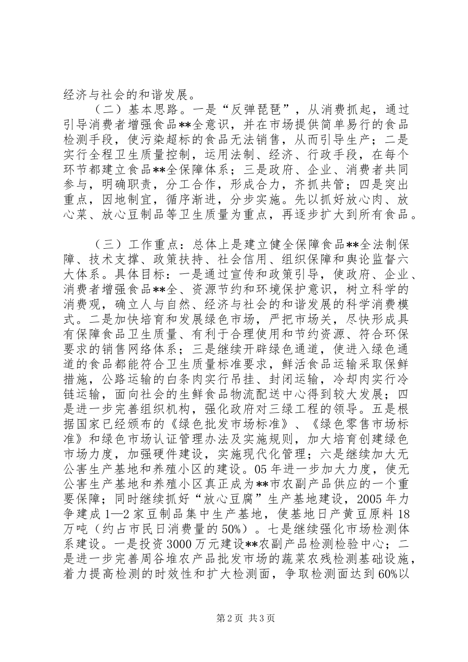 2024年在三绿工程工作会议上的致辞_第2页