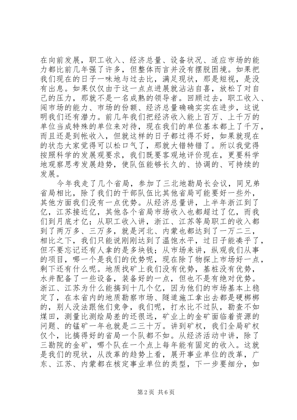 2024年在上半年全省地勘经济工作会议上的讲_第2页