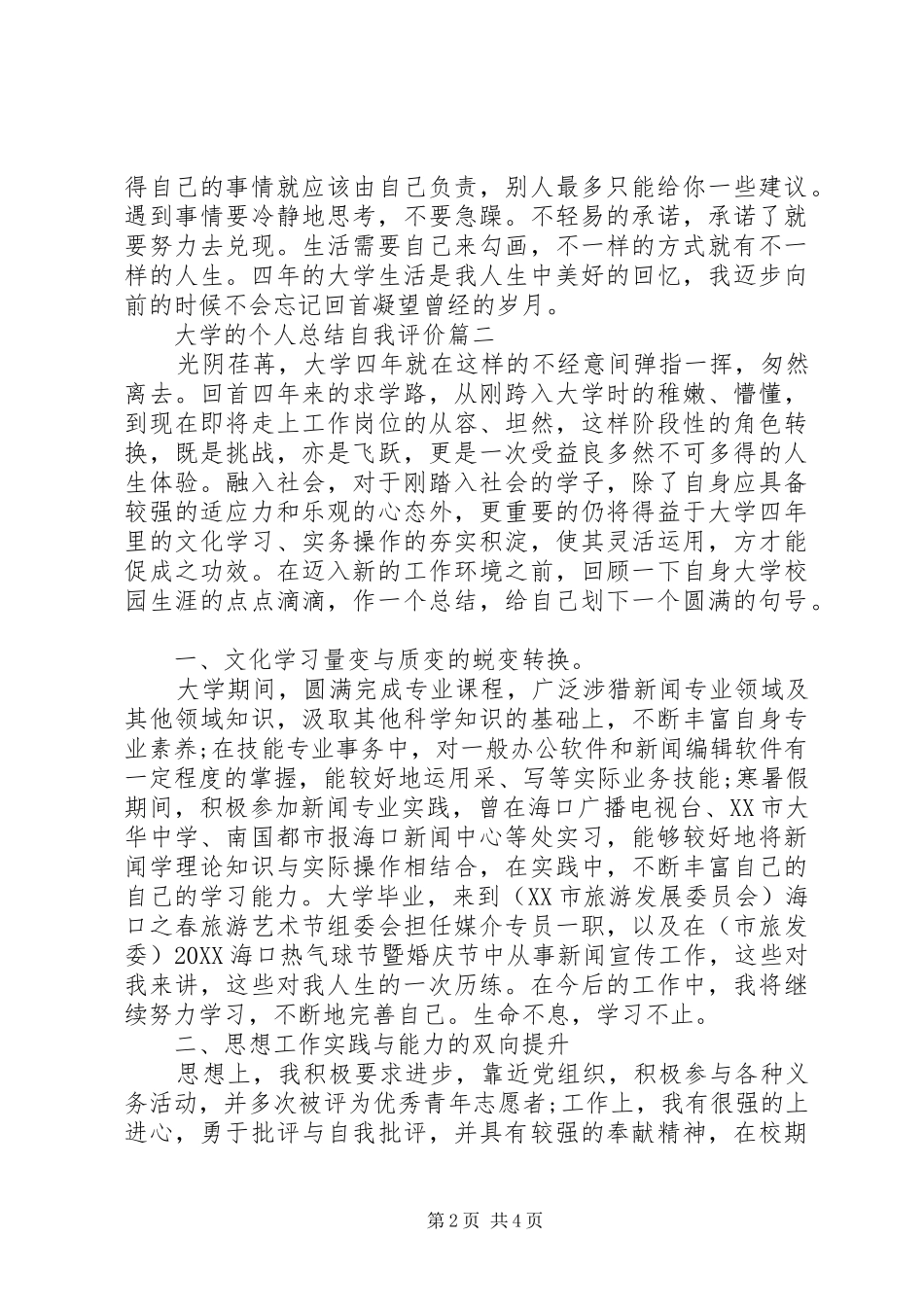 2024年大学的个人总结自我评价_第2页