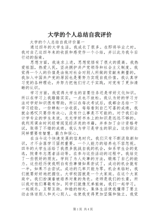 2024年大学的个人总结自我评价