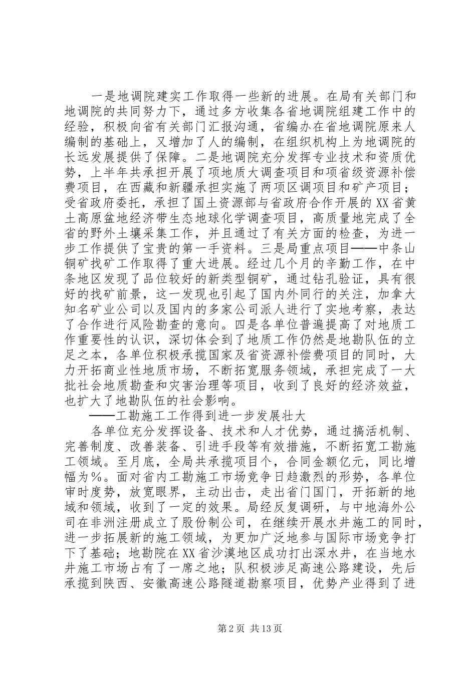 2024年在上半年全省地勘经济工作会议上的致辞_第2页