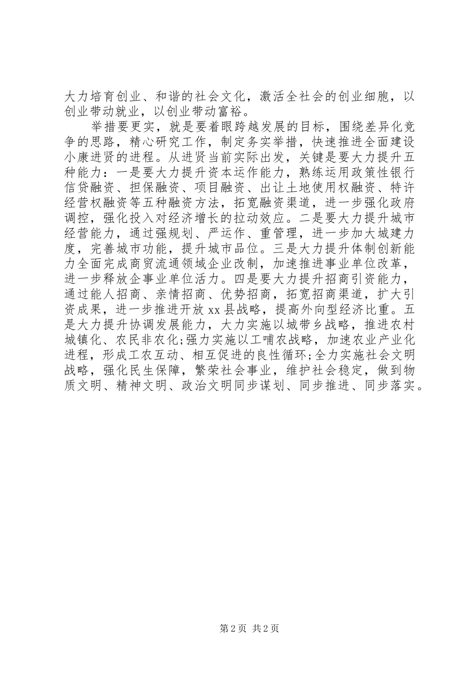 2024年在省人大会讨论政府工作报告时的讲话_第2页