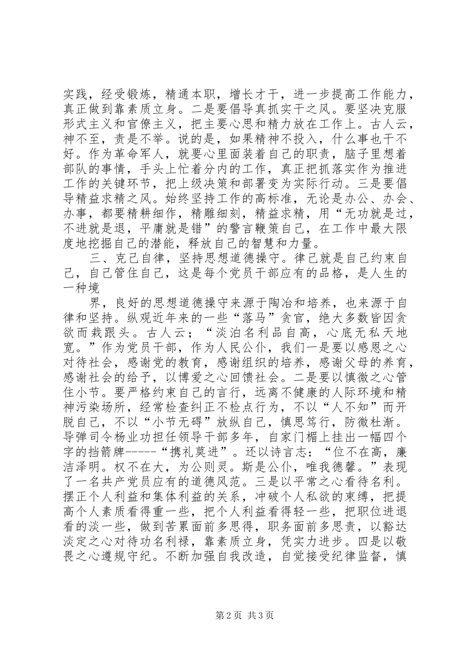 2024年在实践中做到讲党性重品行作表率_第2页