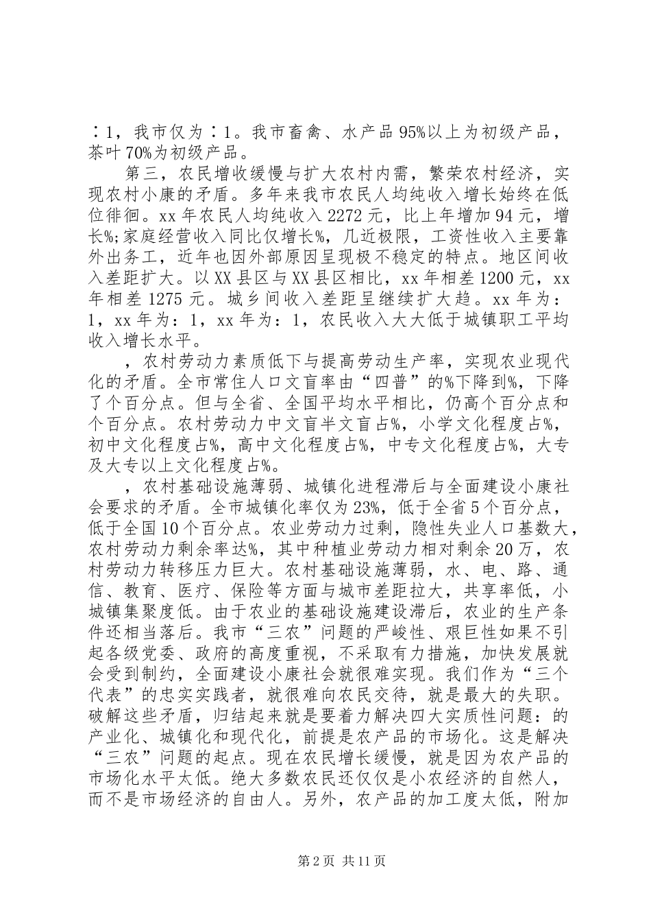 2024年在市委中心组学习纲要报告会上的致辞_第2页
