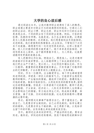 2024年大学的良心读后感