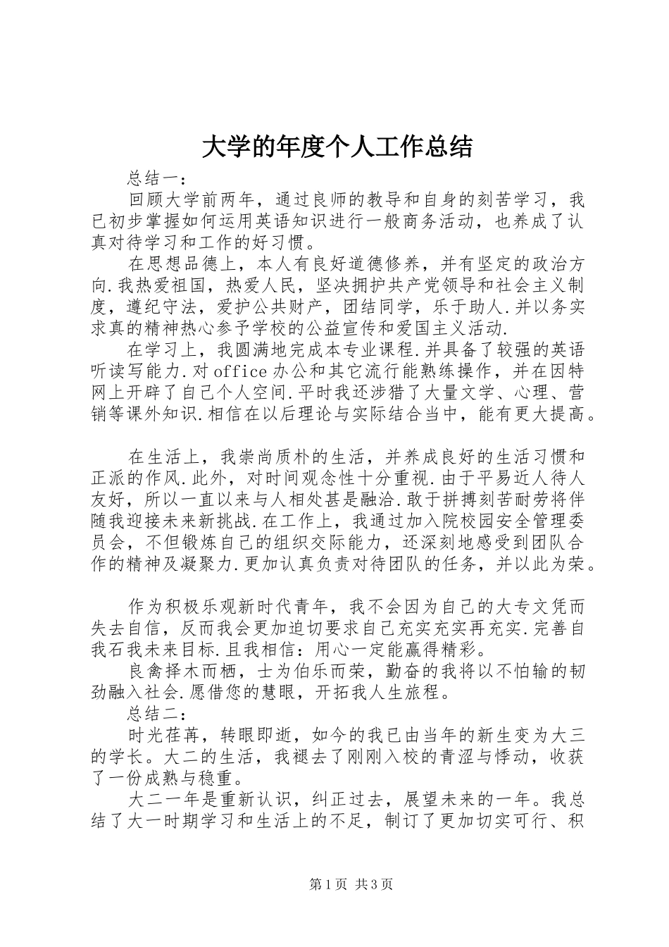 2024年大学的年度个人工作总结_第1页
