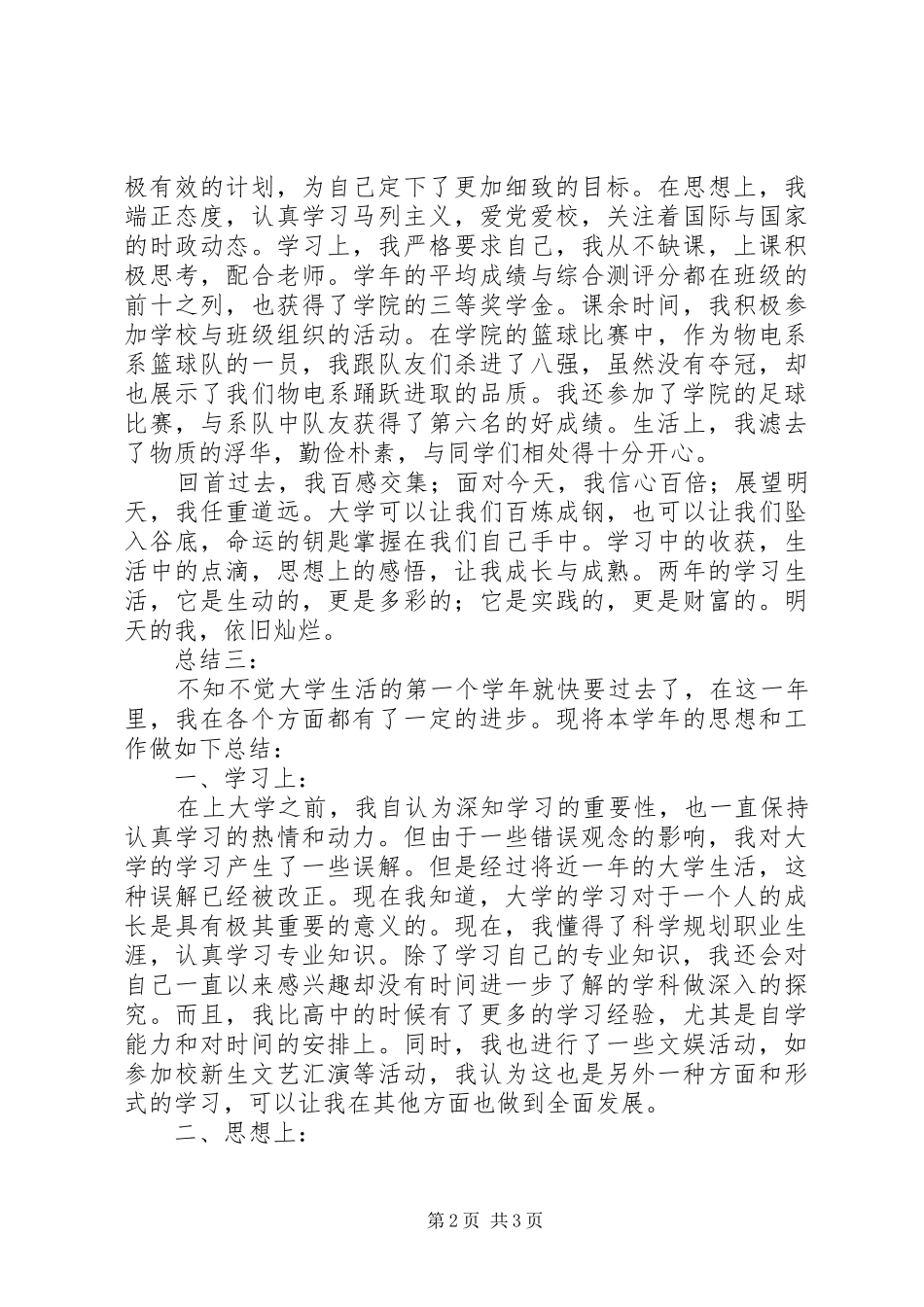2024年大学的年度个人工作总结_第2页