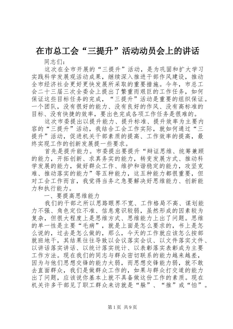 2024年在市总工会三提升活动动员会上的致辞_第1页