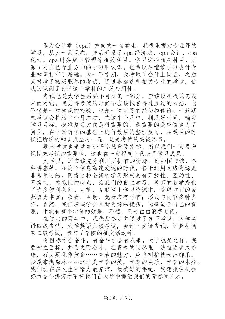 2024年大学的生活心得体会优秀_第2页