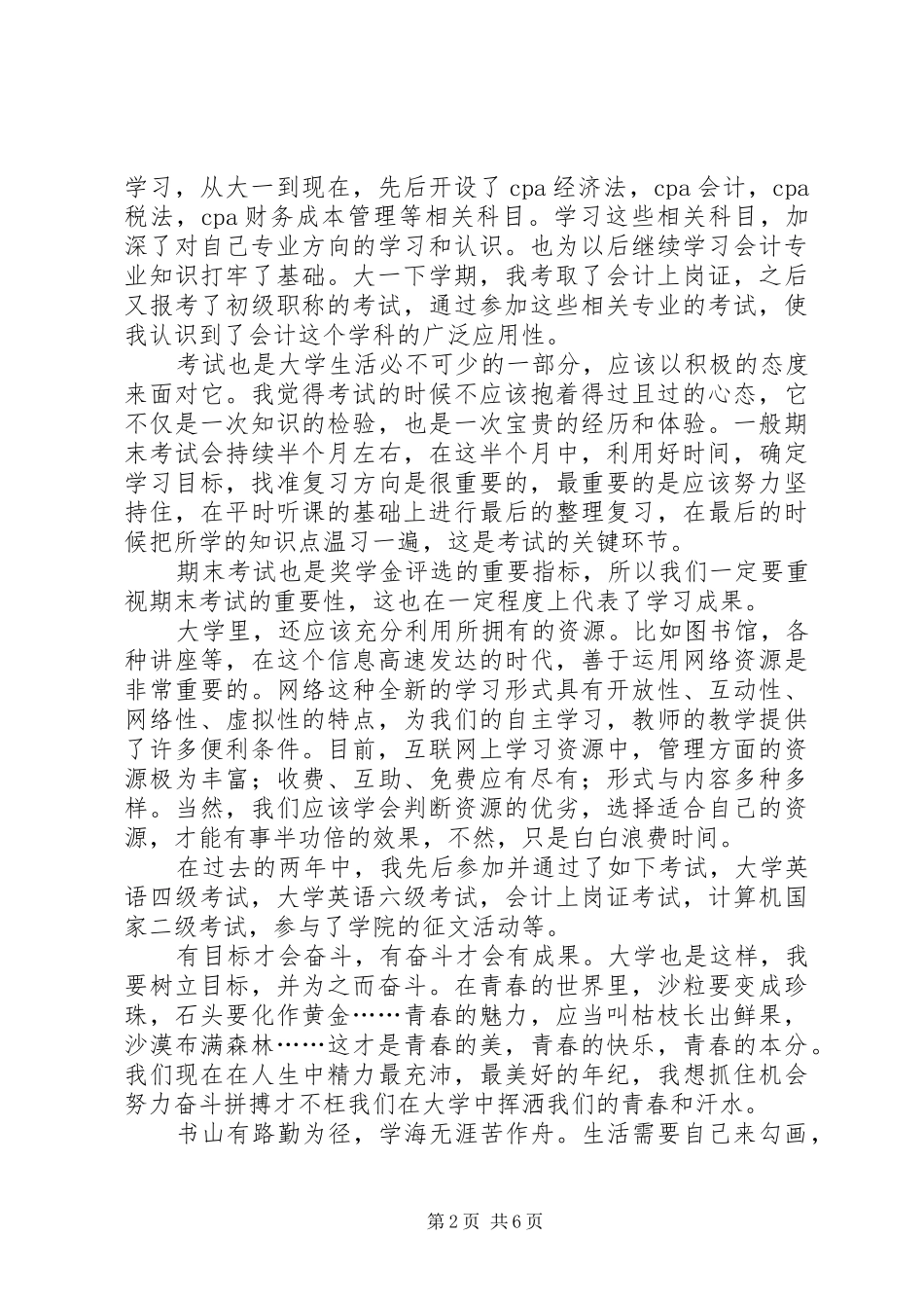 2024年大学的生活心得体会优秀范文_第2页