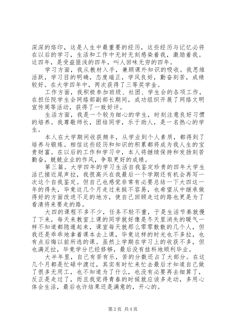 2024年大学的四年学习自我鉴定_第2页
