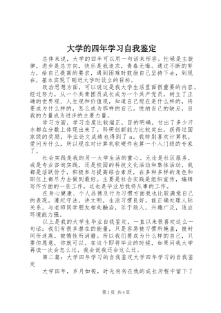 2024年大学的四年学习自我鉴定