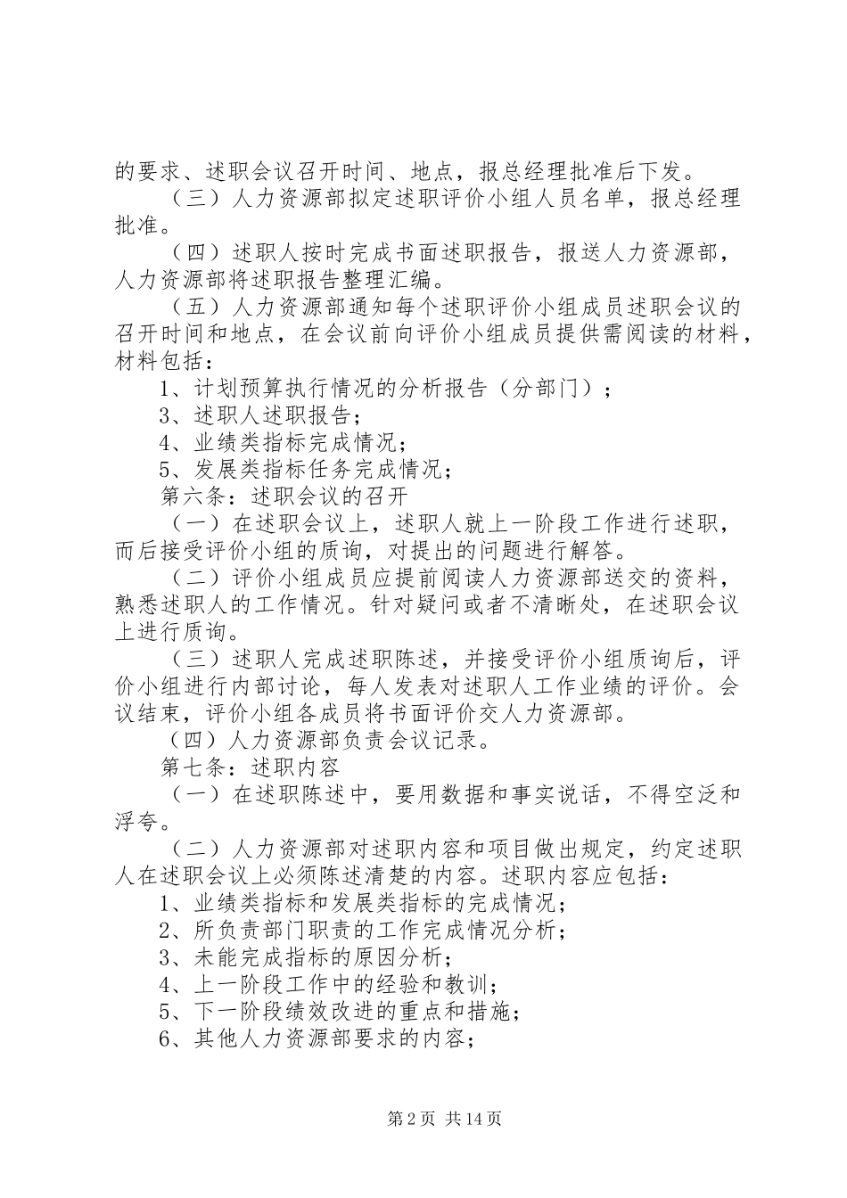 2024年中层干部述职考核制度_第2页