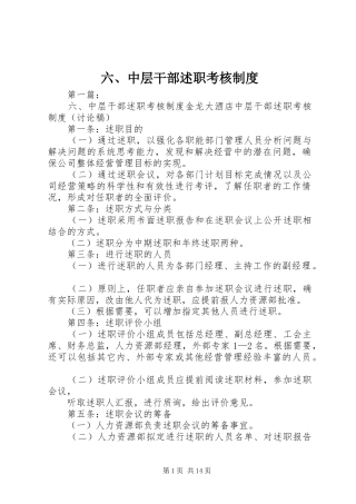 2024年中层干部述职考核制度