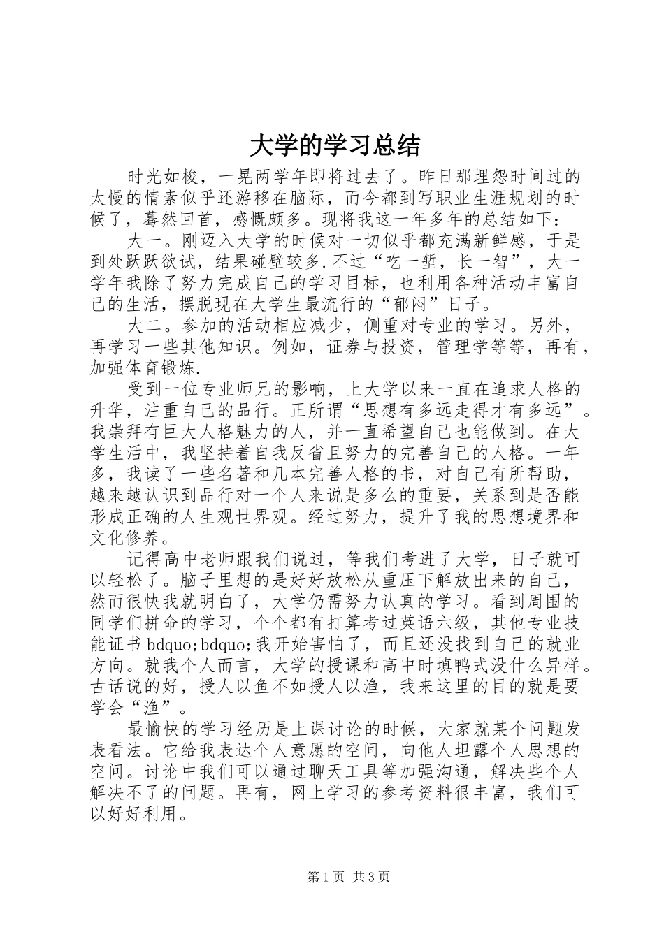 2024年大学的学习总结_第1页