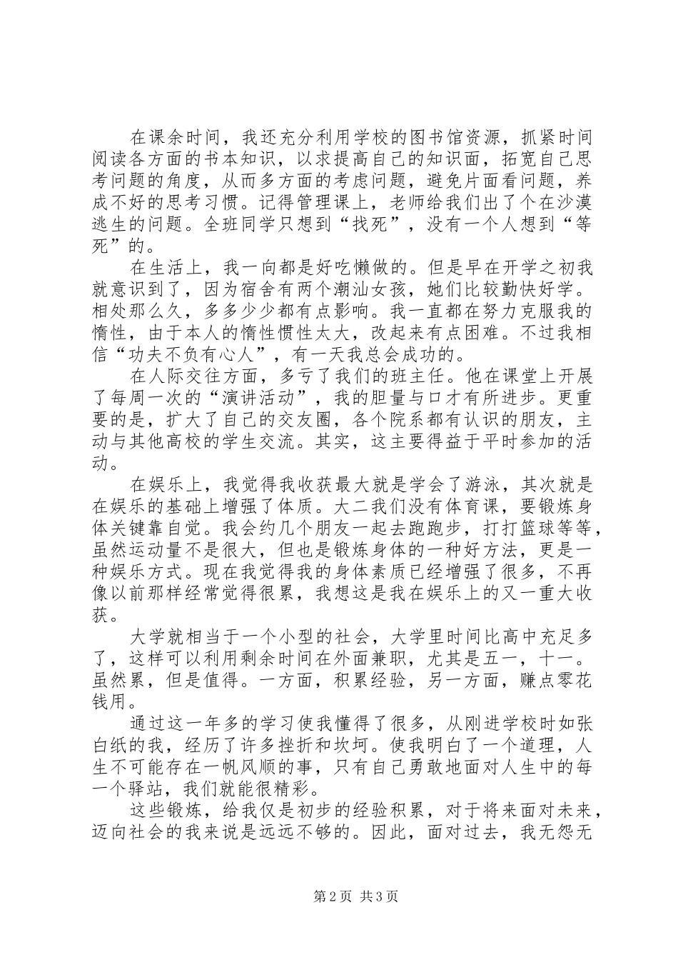 2024年大学的学习总结_第2页