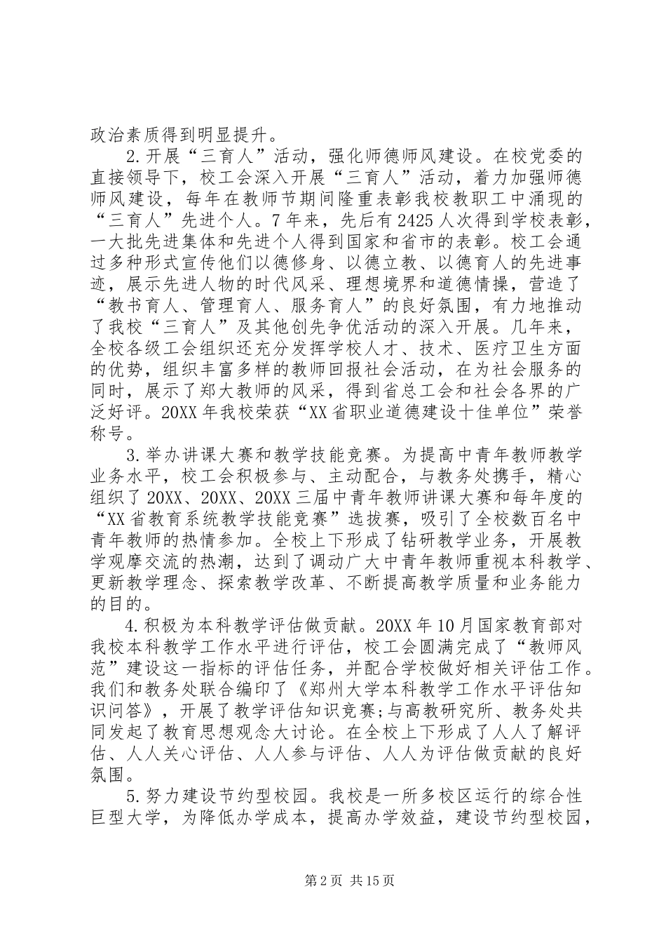 2024年大学第二次教代会工会工作报告_第2页