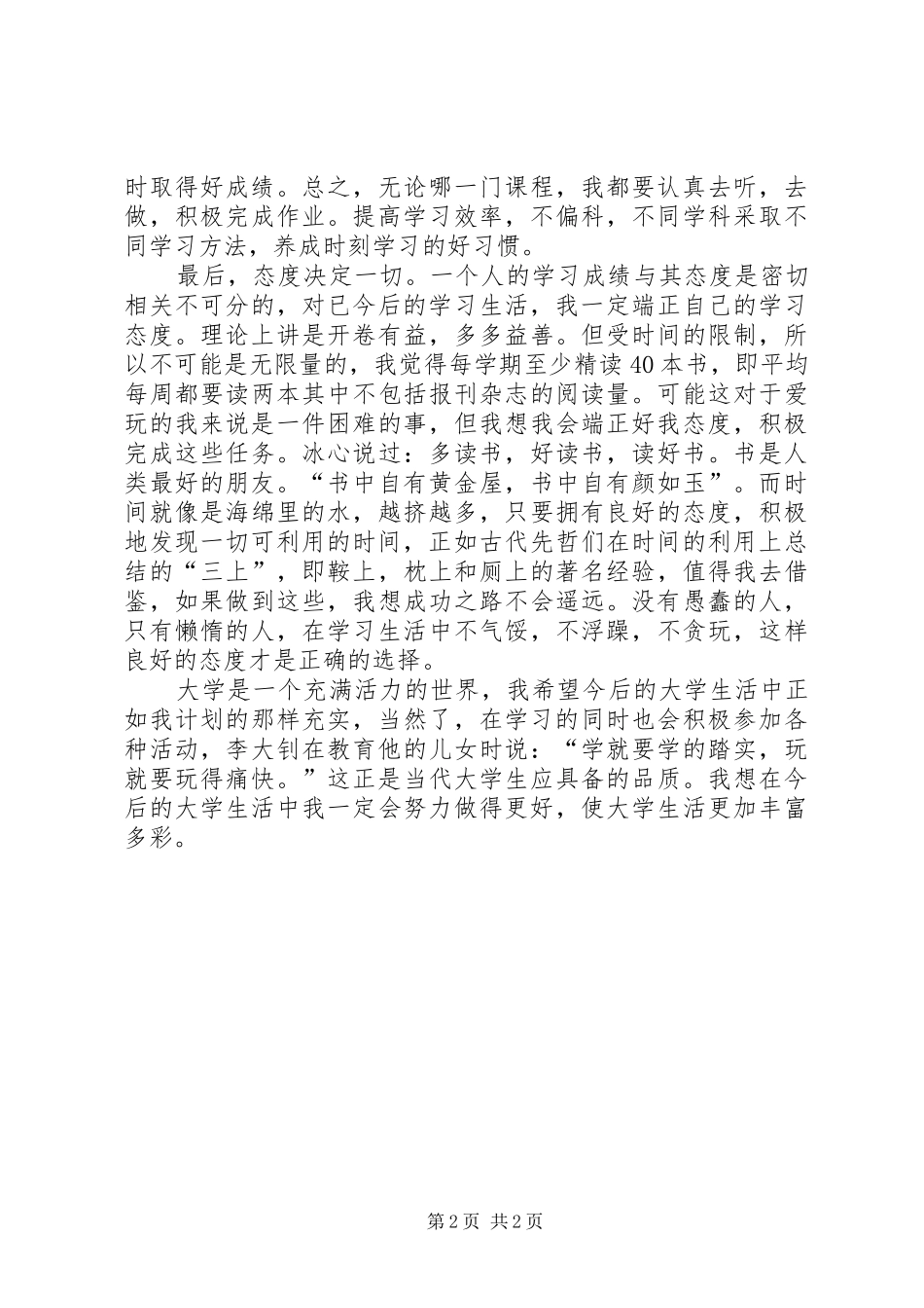 2024年大学第三年学习计划_第2页