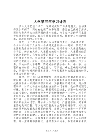 2024年大学第三年学习计划