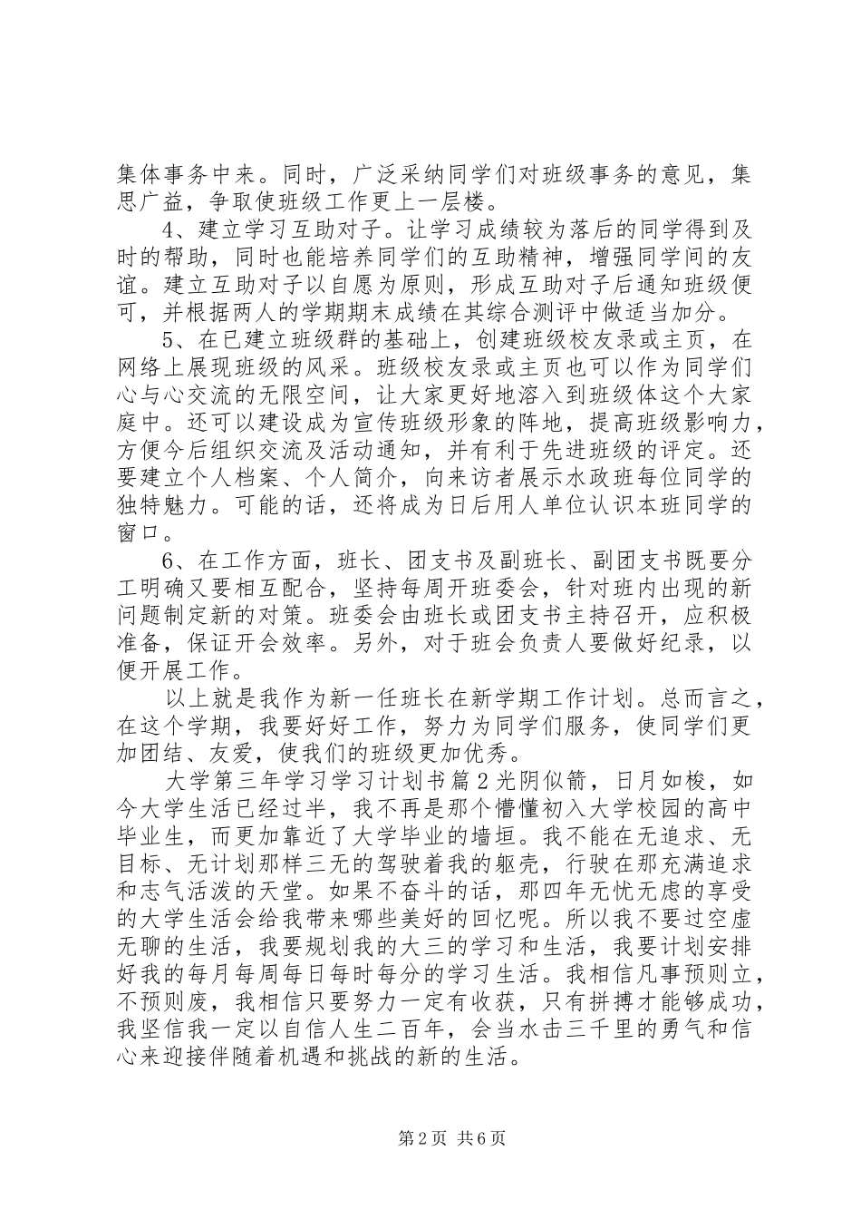 2024年大学第三年学习学习计划书_第2页