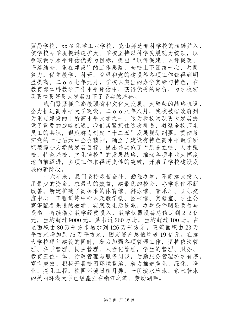 2024年大学第一次党代会工作报告_第2页
