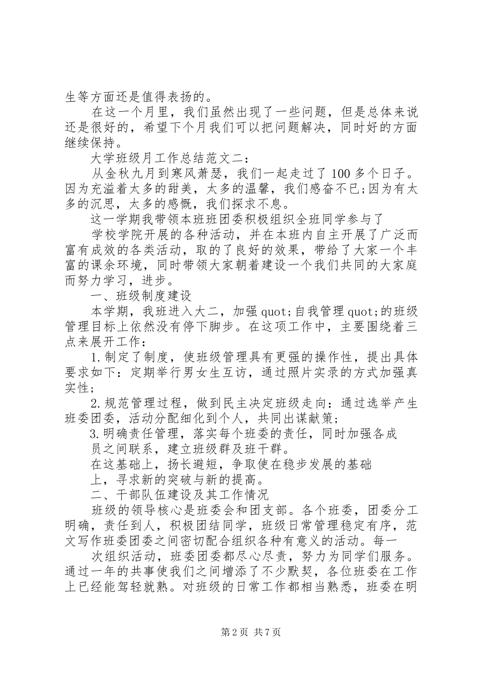 2024年大学第一个月总结_第2页