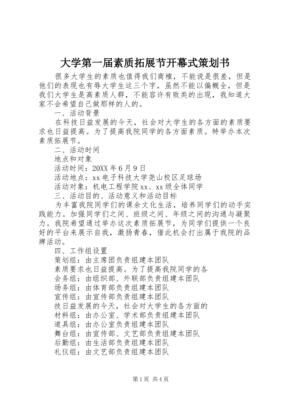 2024年大学第一届素质拓展节开幕式策划书_第1页