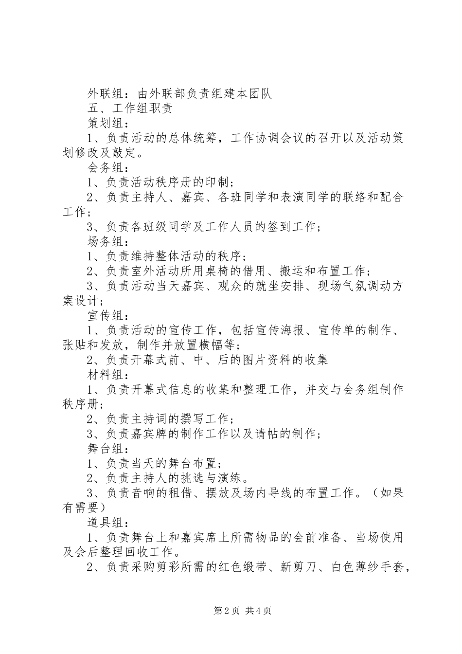 2024年大学第一届素质拓展节开幕式策划书_第2页