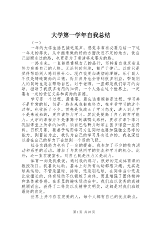 2024年大学第一学年自我总结