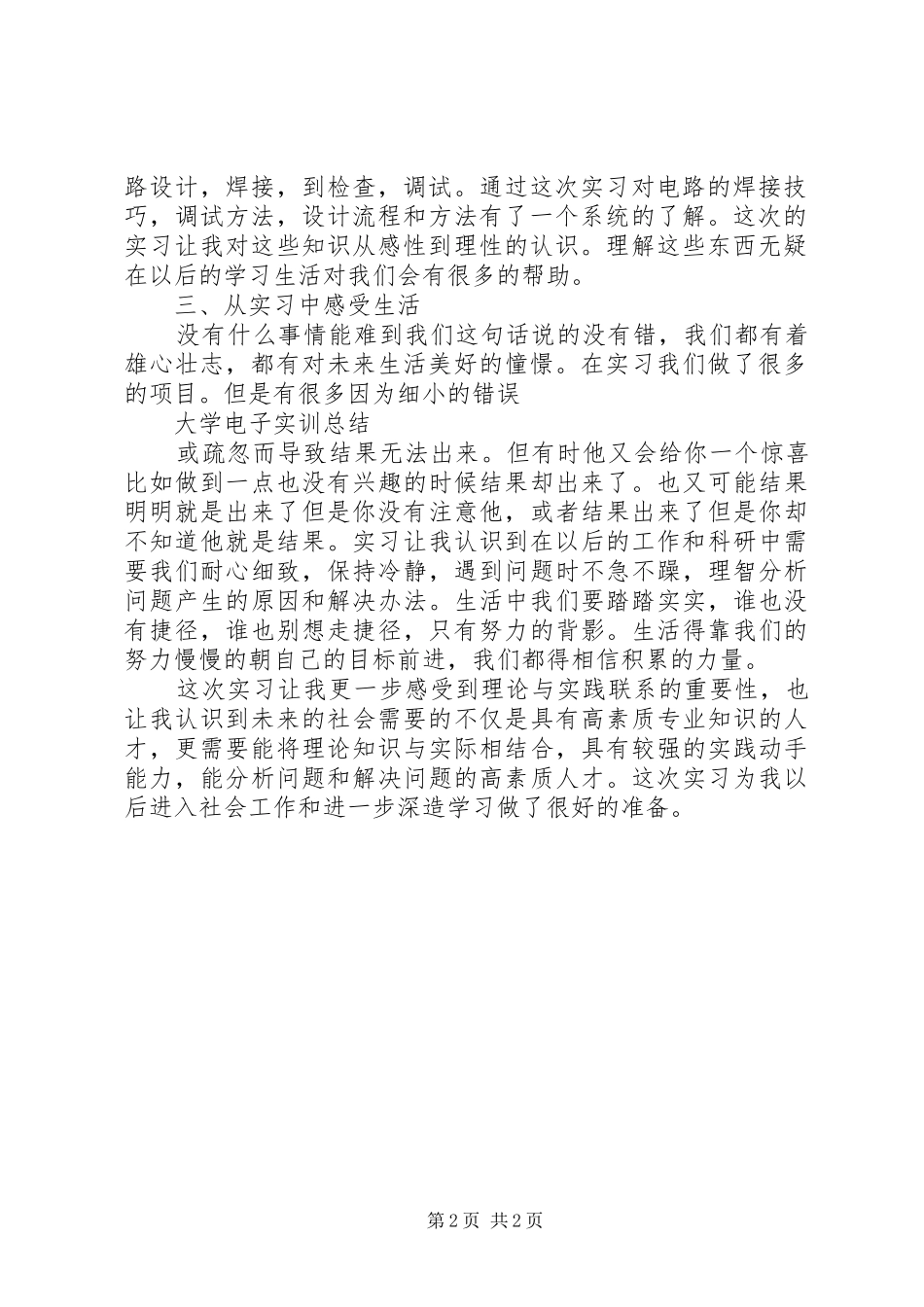 2024年大学电子实训总结很实用_第2页