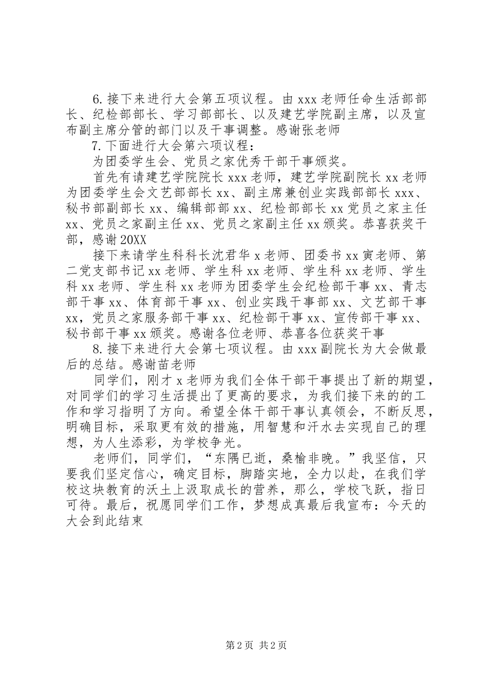 2024年大学动员大会主持稿_第2页