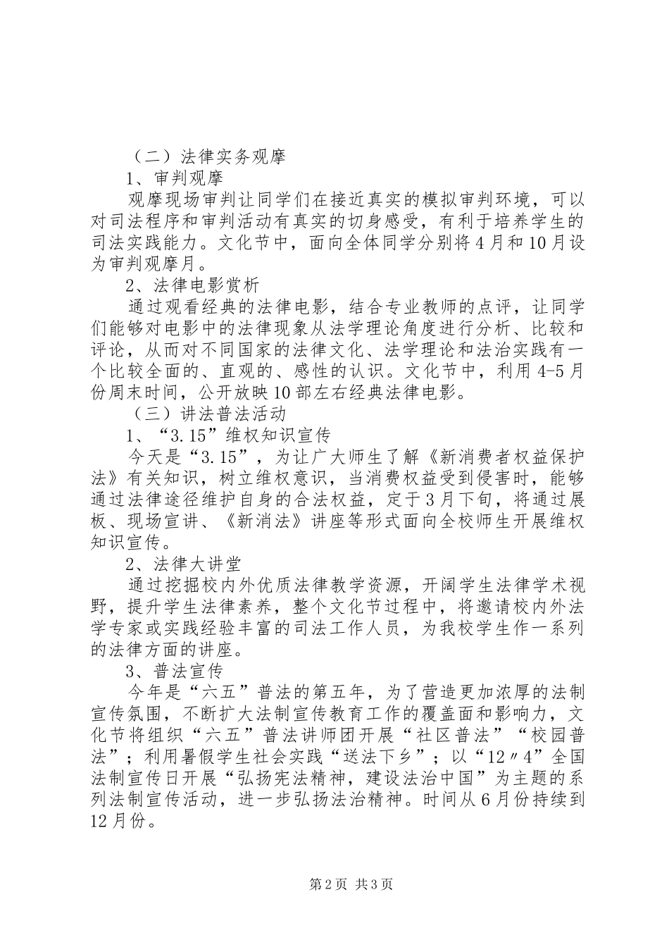 2024年大学法律文化节活动实施方案范文_第2页